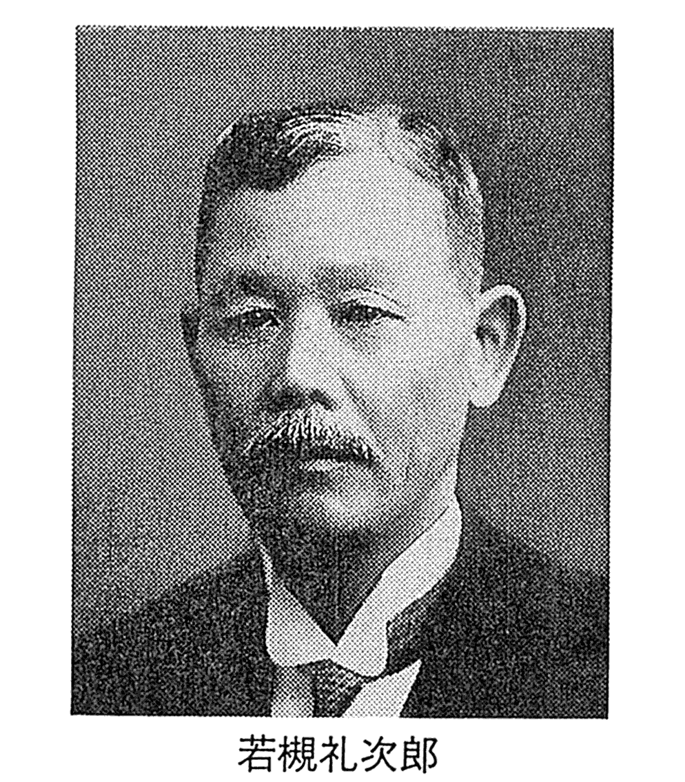若槻礼次郎