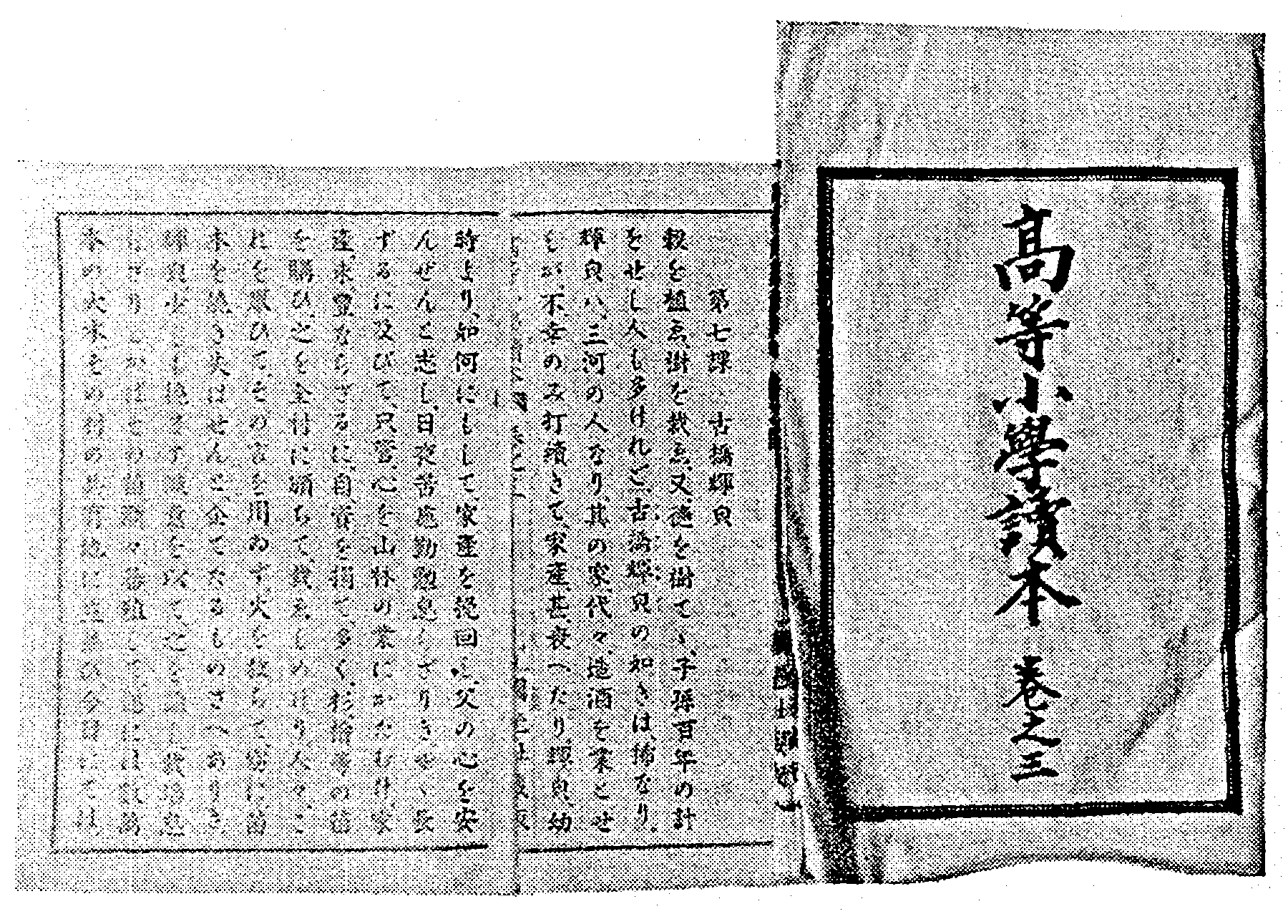 图5 《高等小学读本》卷之三