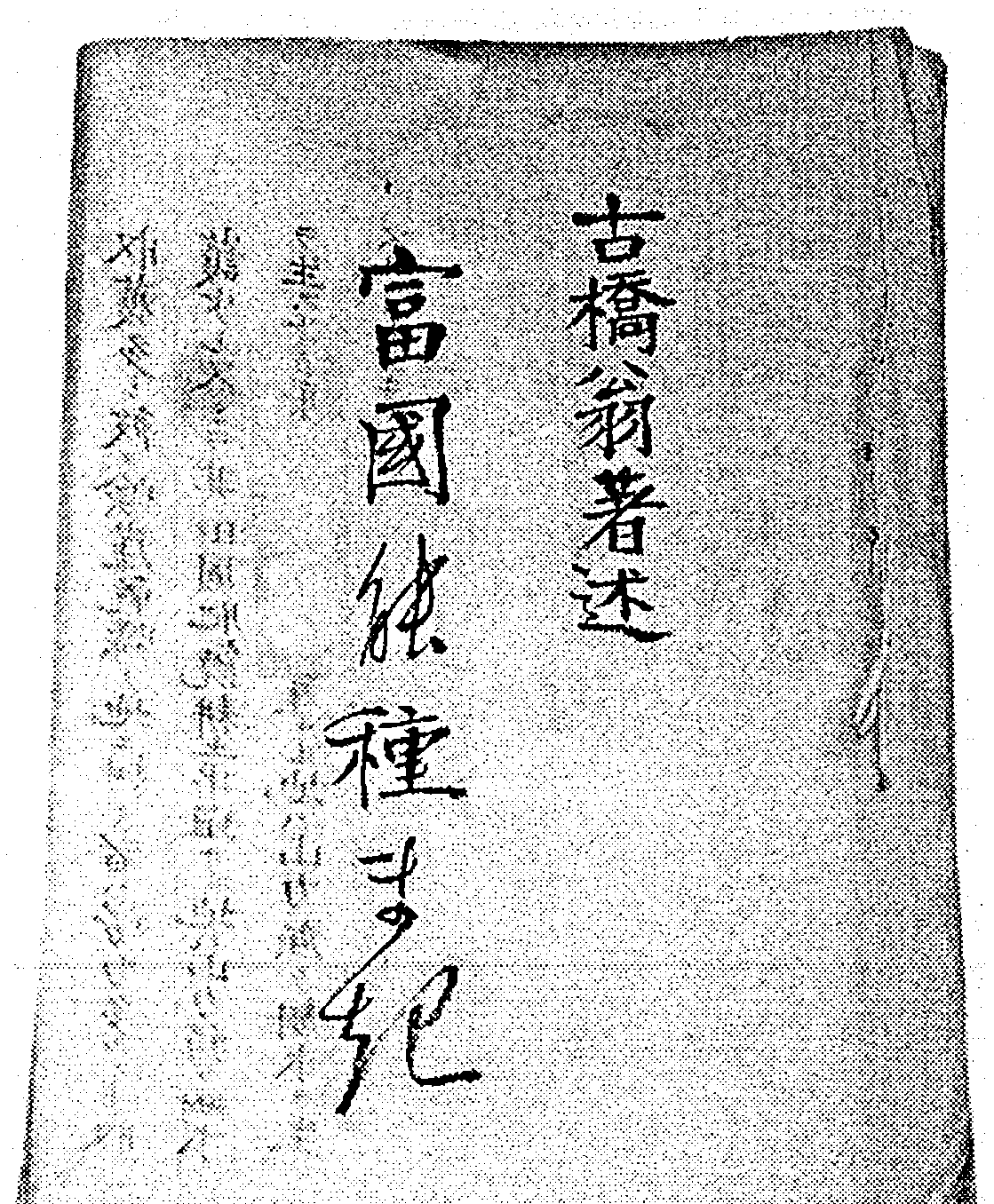 图8 《富国能种播》